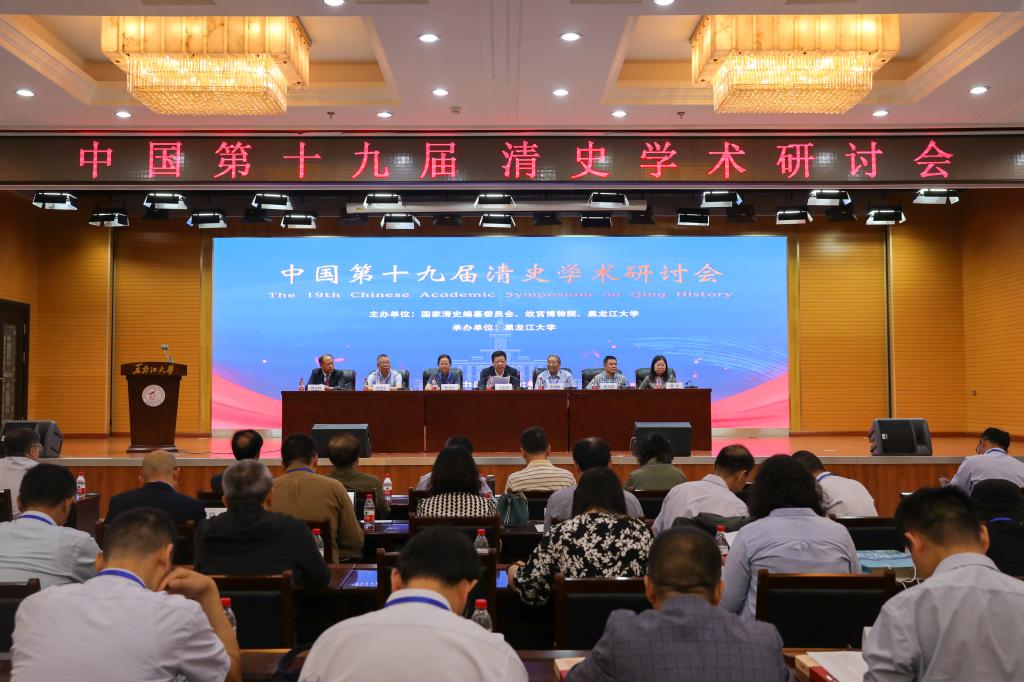 中国第十九届清史学术研讨会在我校召开